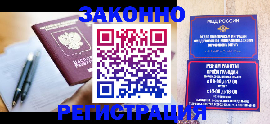 временная регистрация купить в Аркадаке