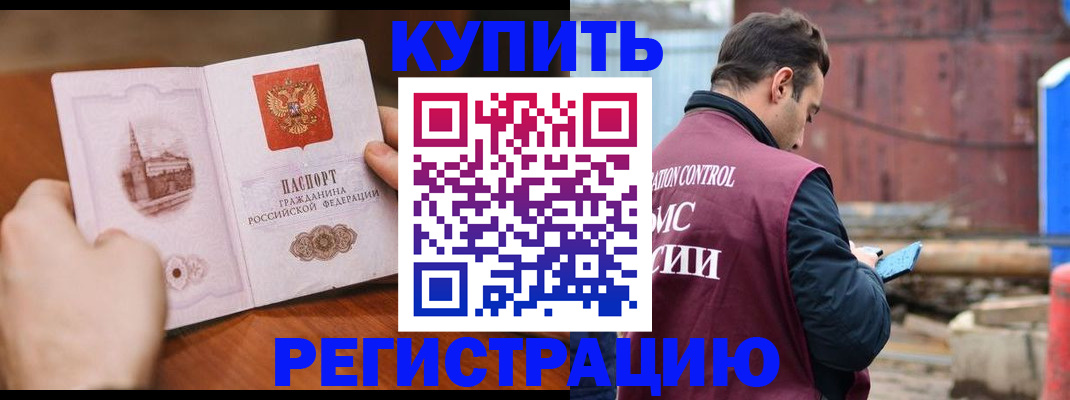 временная регистрация надежно в Аркадаке